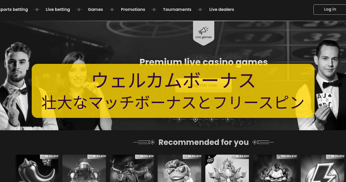 ビッゾカジノ - 公式サイト | 日本
